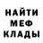 МЕФ кристаллы Danny Masache