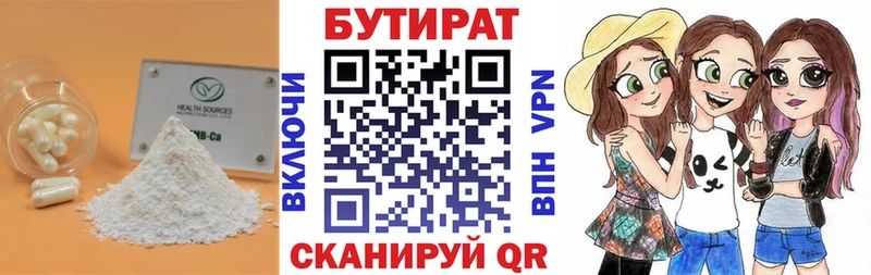 БУТИРАТ бутандиол  Купить  Кирово-Чепецк 